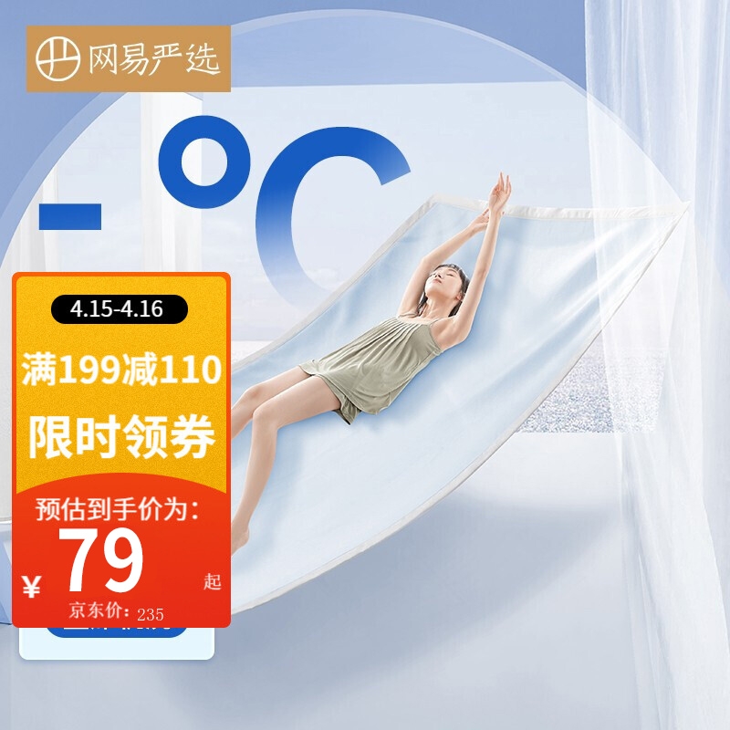 【官旗】网易严选 冰丝席90*190cm2件套