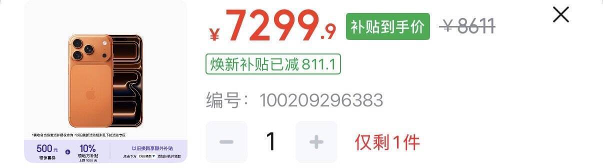 iPhone 17 Pro 256GB星宇橙色直降7299.9元速抢
