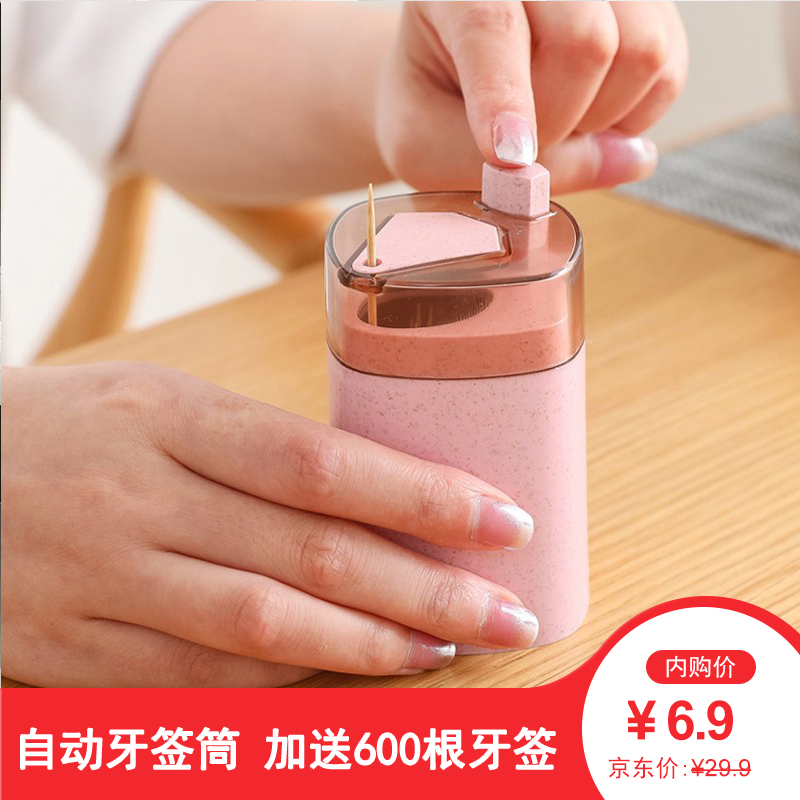 【漏洞价6.9元】按压式自动弹出牙签盒（配600根牙签）