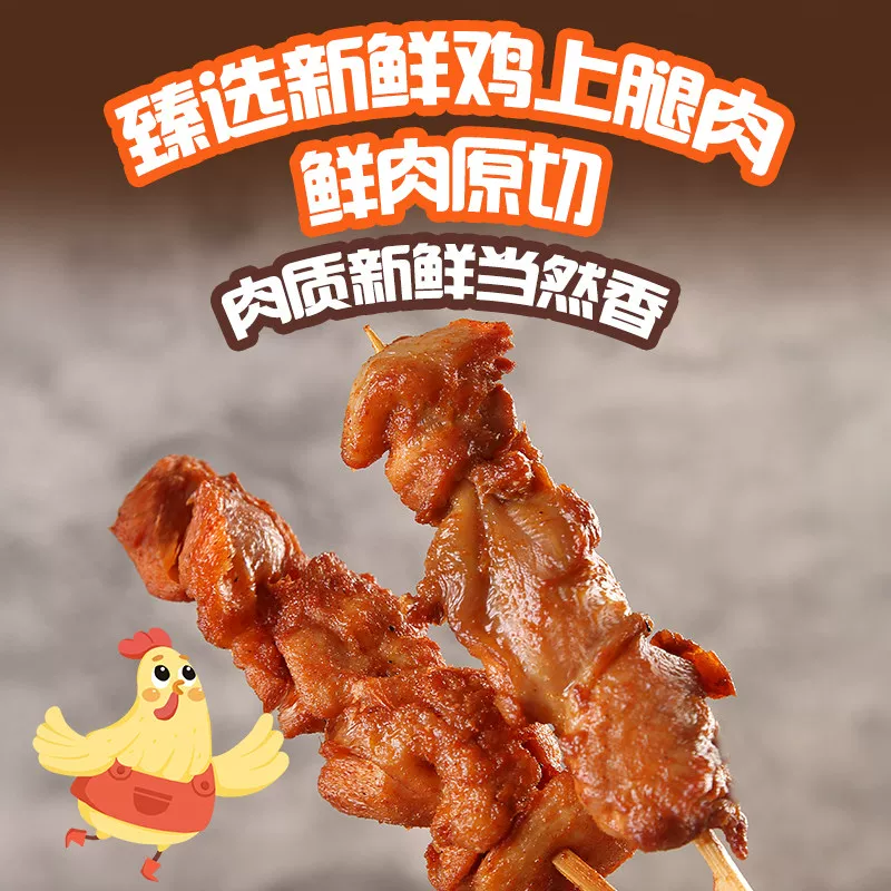 正大孜然腿肉串5组