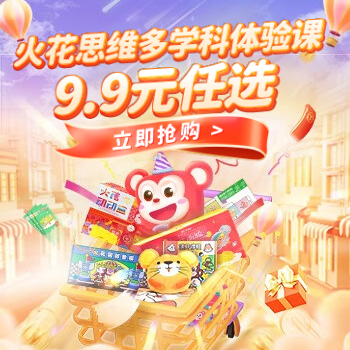 京东 火花周年庆购课享优惠 火花体验课 9.9任选