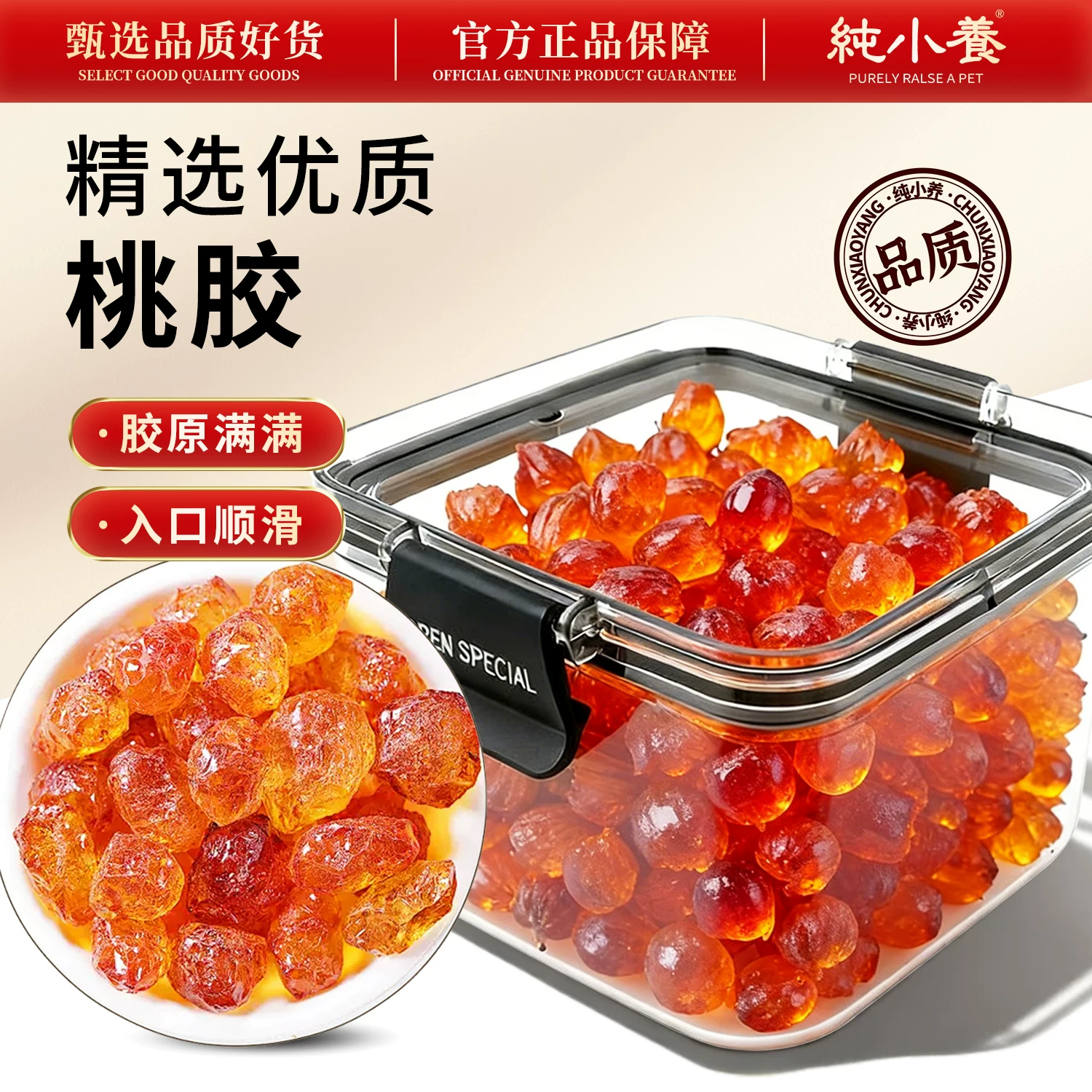 云南桃胶正品特级干货雪燕皂角米木薯炖奶材料无杂质银耳天然野生