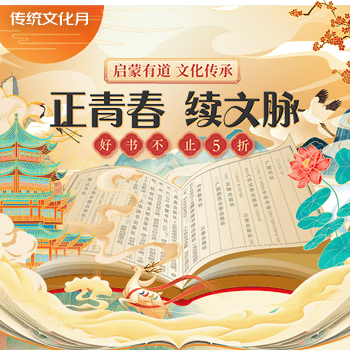 京东 传统文化月 好书不止5折