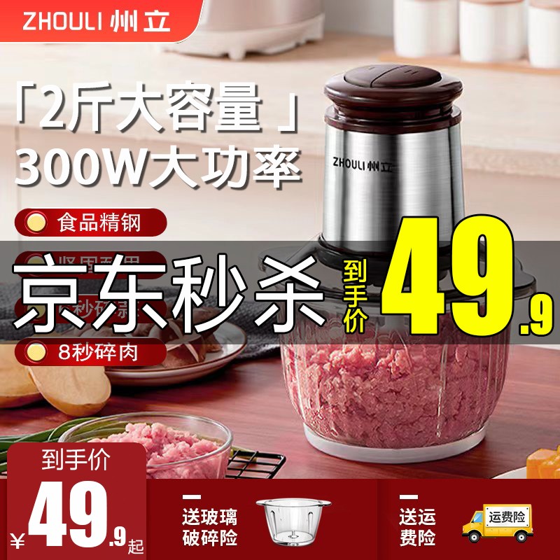 39.9元包邮！州立 电动多功能绞肉机1.8L