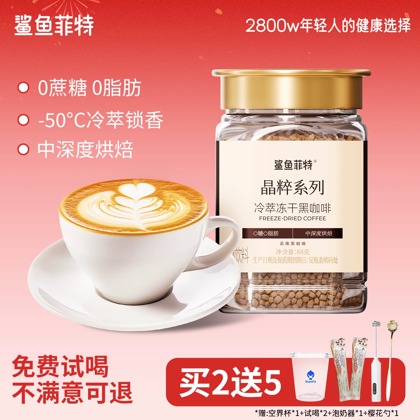 鲨鱼菲特冻干黑咖啡速溶粉
