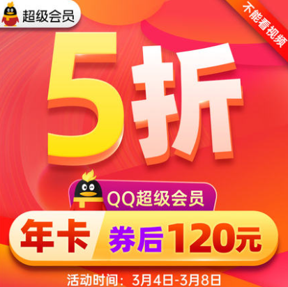 QQ会员合集 刚需抓紧