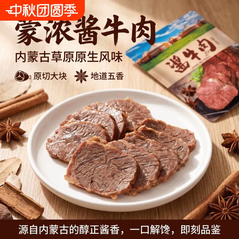 蒙浓草原酱牛肉100g*4袋
