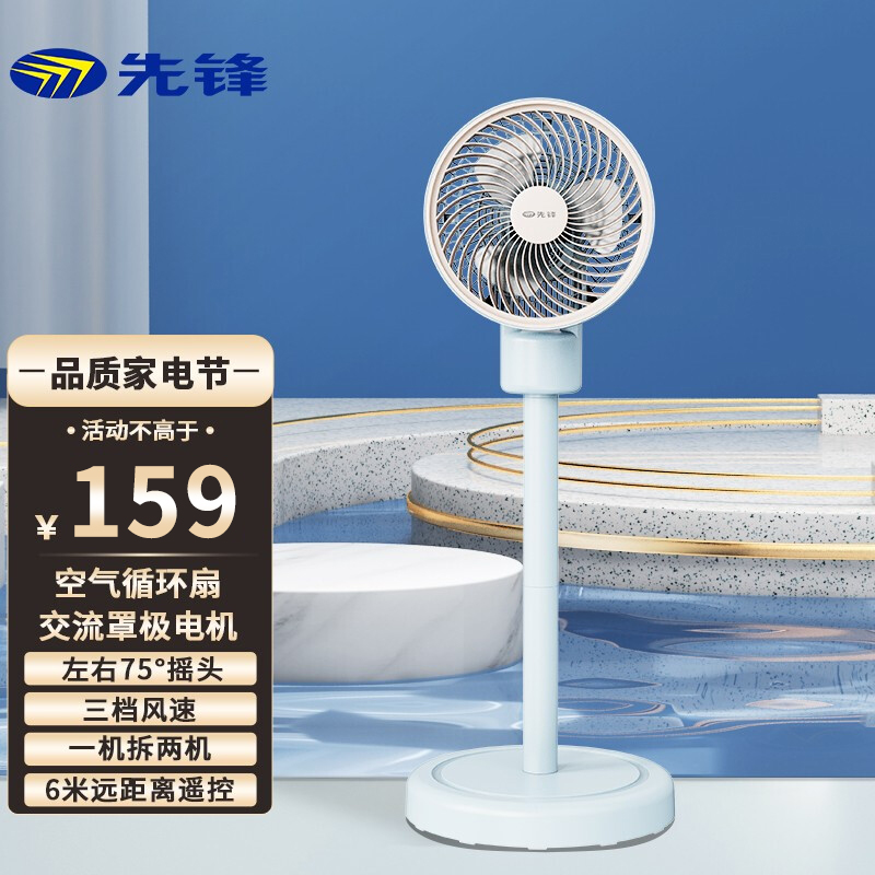 【漏洞159】先锋扇家用卧室落地式空气循环扇遥控款（有定时）S12R