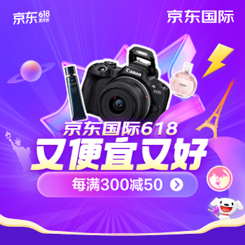 京东 进口好物 每满300减50