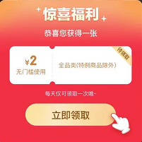 京东2元无门槛京券