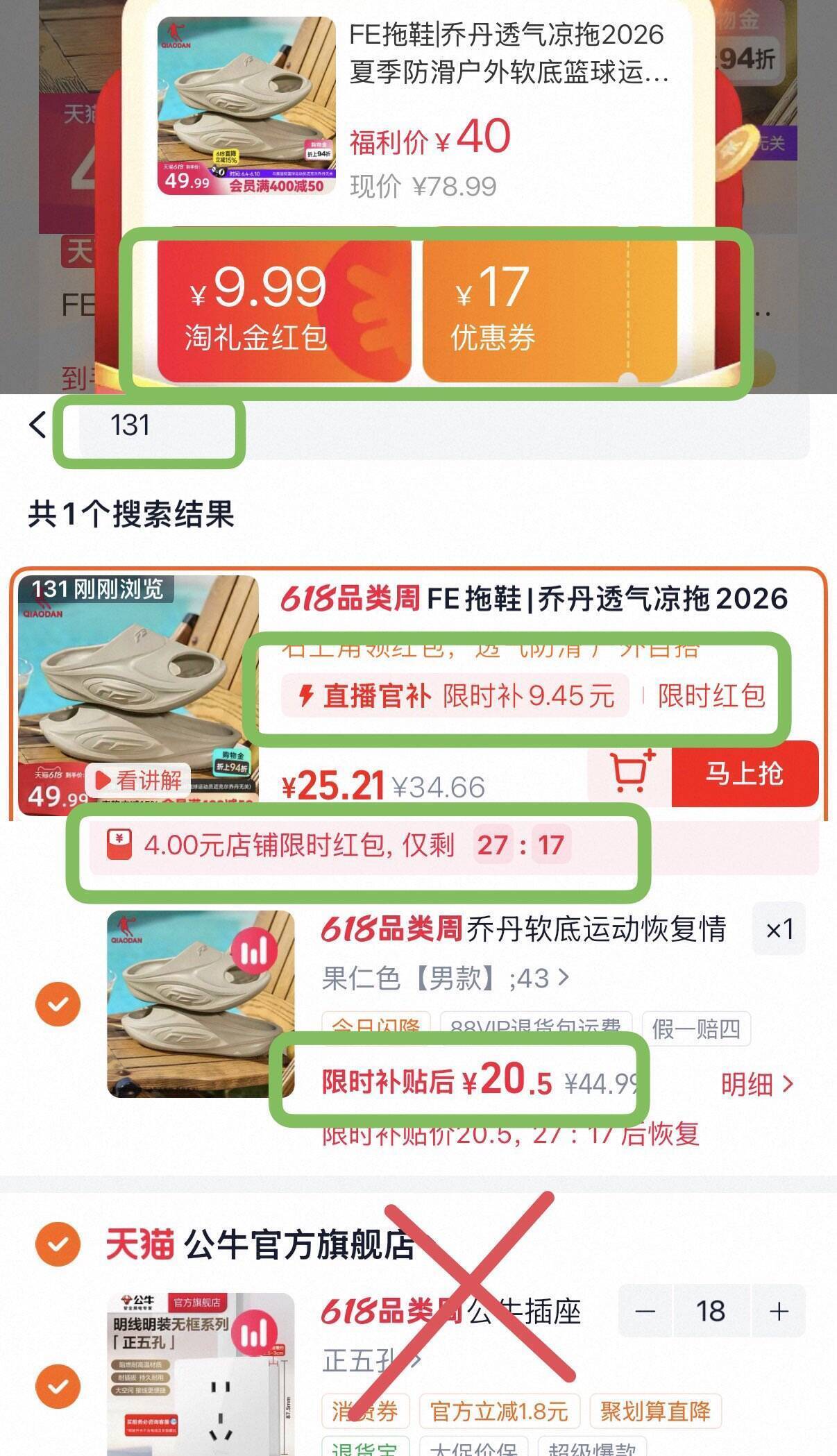 乔丹FE运动拖鞋到手价15元起，直播间抢随机红包手慢无
