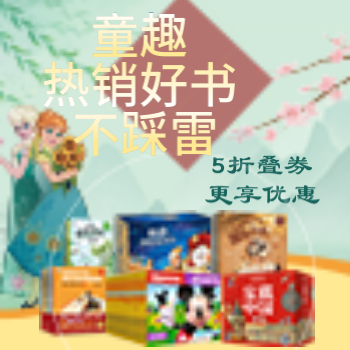 京东 童趣专场 5折叠券 5折叠券满300-150