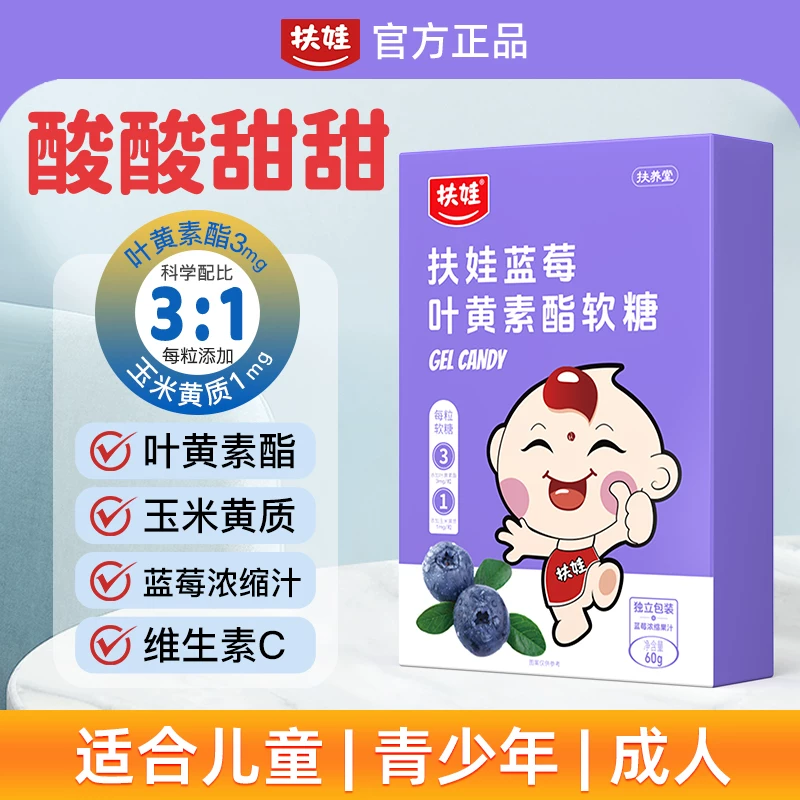 蓝莓叶黄素酯果汁软糖：5盒到手价29.8元