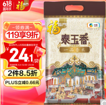【0点】133元！福临门 泰玉香 一品香米 5kg/袋*8件