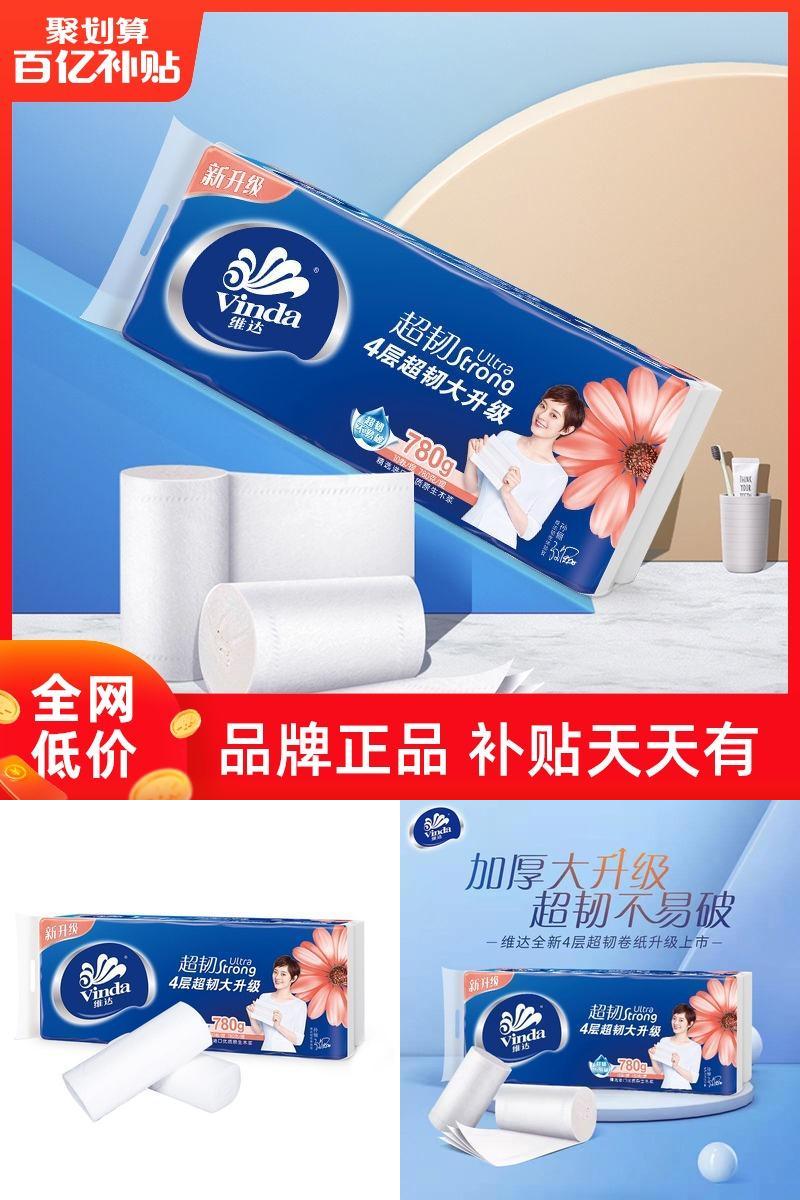 【百亿补贴7.9】维达卷纸4层*78g*10卷780g