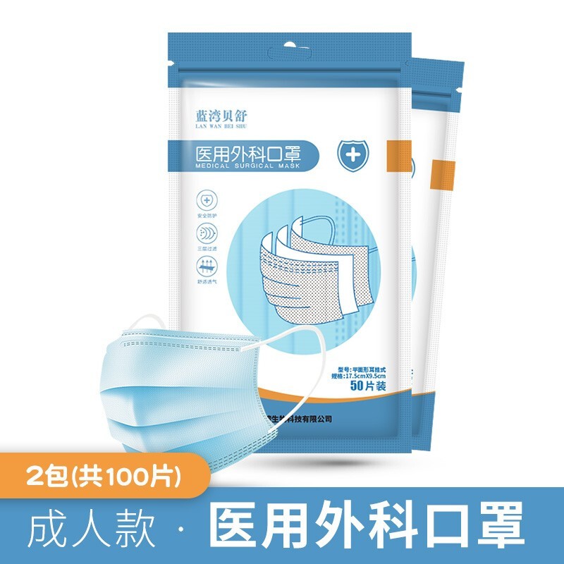 【官方旗舰店】蓝湾贝舒 一次性医用外科口罩100片 （10片/袋*10）