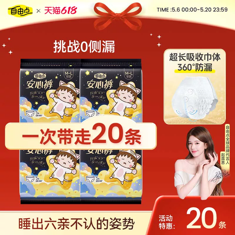 自由点超薄安心裤27条