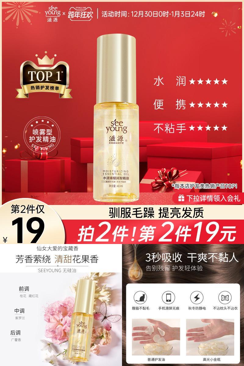 滋源护发精油改善防毛躁柔顺修复