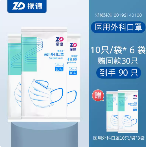 10.8元包邮！振德 医用外科口罩90只