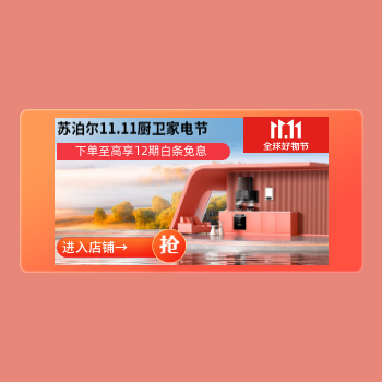 京东 苏泊尔双11家电节 至高12期免息