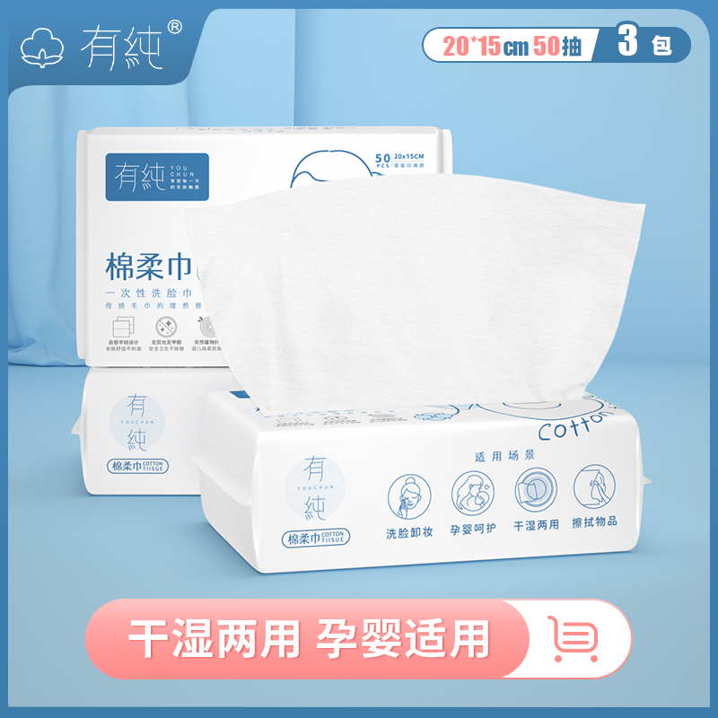 有纯一次性平纹加厚洗脸巾擦脸巾