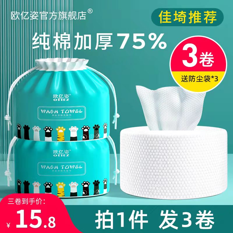 【旗舰店】欧亿姿洗脸巾 升级加厚珍珠纹 3卷（共480克）