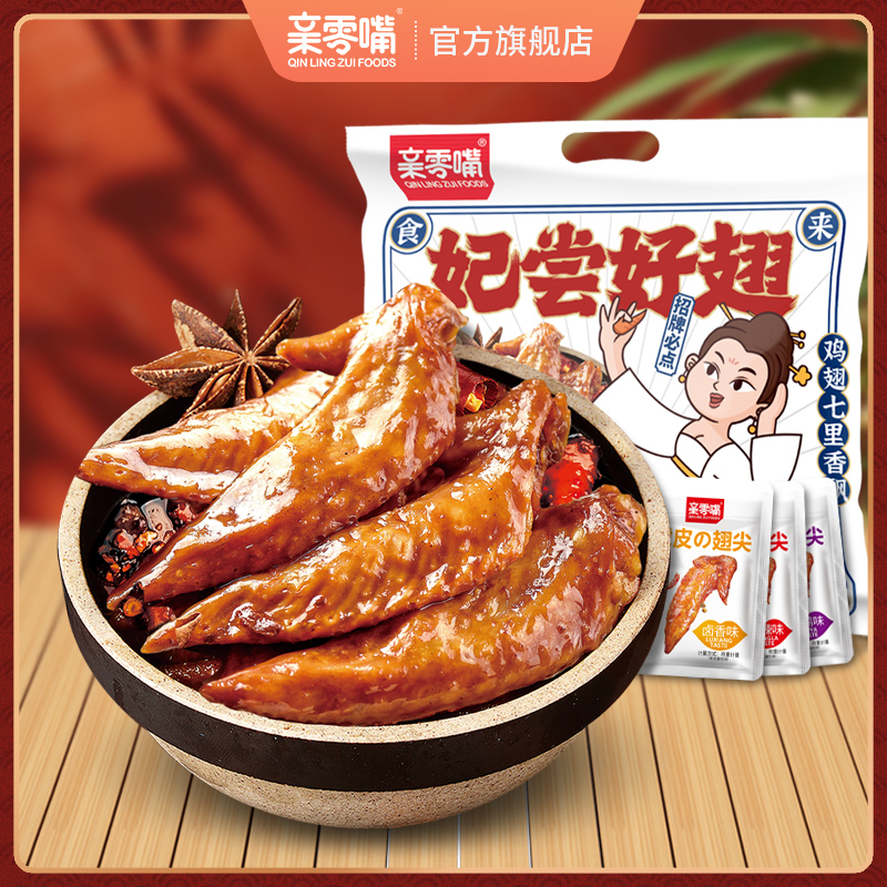 【亲零嘴】卤香鸡翅尖黑鸭味10包
