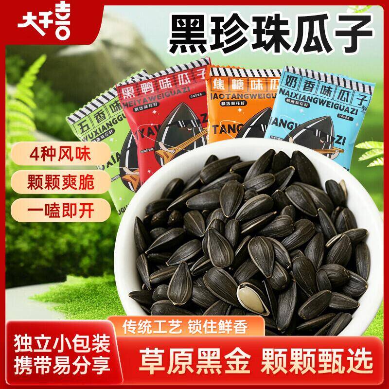 大千喜黑珍珠瓜子混合口味5包 拍2单发15包