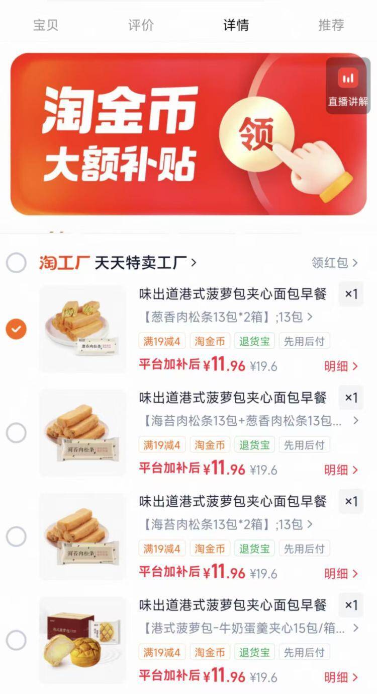 4味出道菠萝包任选仅需11.9元