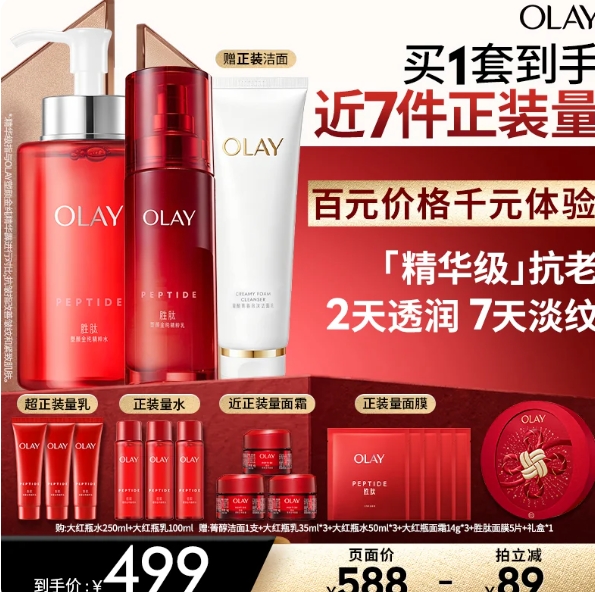 Olay大红瓶/超红瓶水乳合集，230元起~