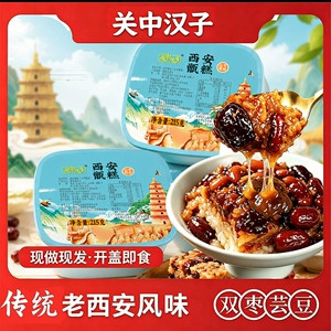 【拍8件包邮】关中汉子陕西西安甑糕215g红枣芸豆即食粽子八宝饭