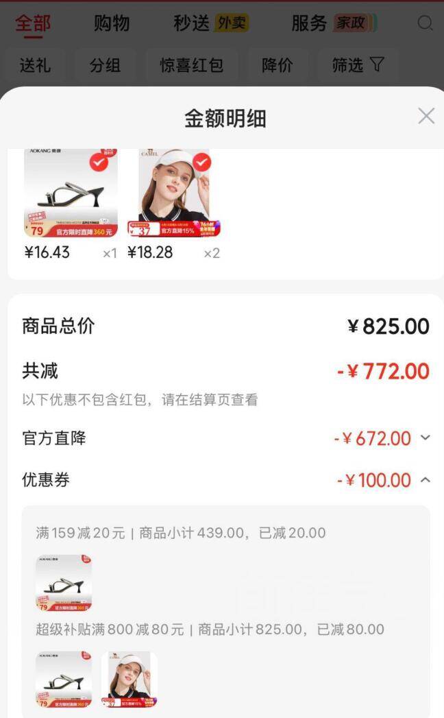 京东PLUS会员专享800-80积分券，叠加优惠后价格更划算