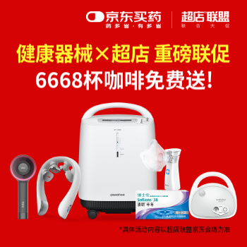 京东 超店联盟中秋大促 6668杯咖啡免费送