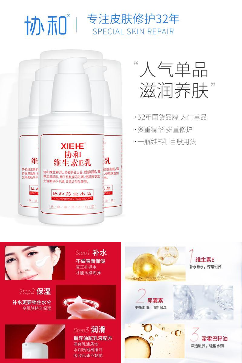 协和维生素e乳女保湿滋润ve面霜