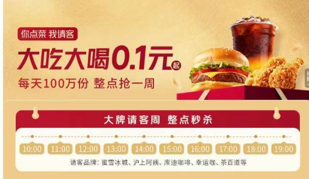 东哥外卖整点抢0.1奶茶！每日10点开抢