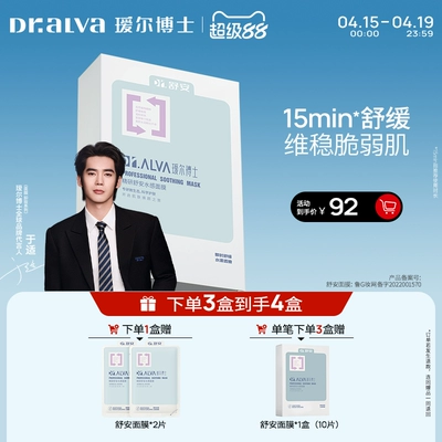 详情领补贴丨瑷尔博士舒安水感面膜修护保湿舒缓维稳面膜