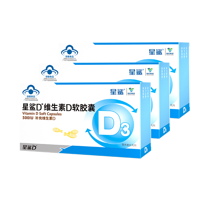 【送90粒装1盒】星鲨维生素D30粒装*3盒