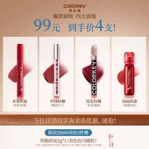 Colorkey珂拉琪空气唇釉女哑光口红丝绒唇彩镜面水光唇蜜唇泥学生