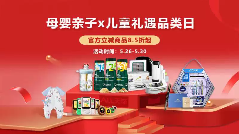 天猫 母婴亲子×儿童礼遇品类日