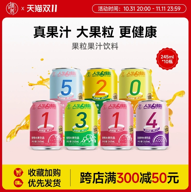 12.73元！摘养 草莓/黄桃/菠萝/葡萄果粒果汁 245mL*10瓶（需凑单）