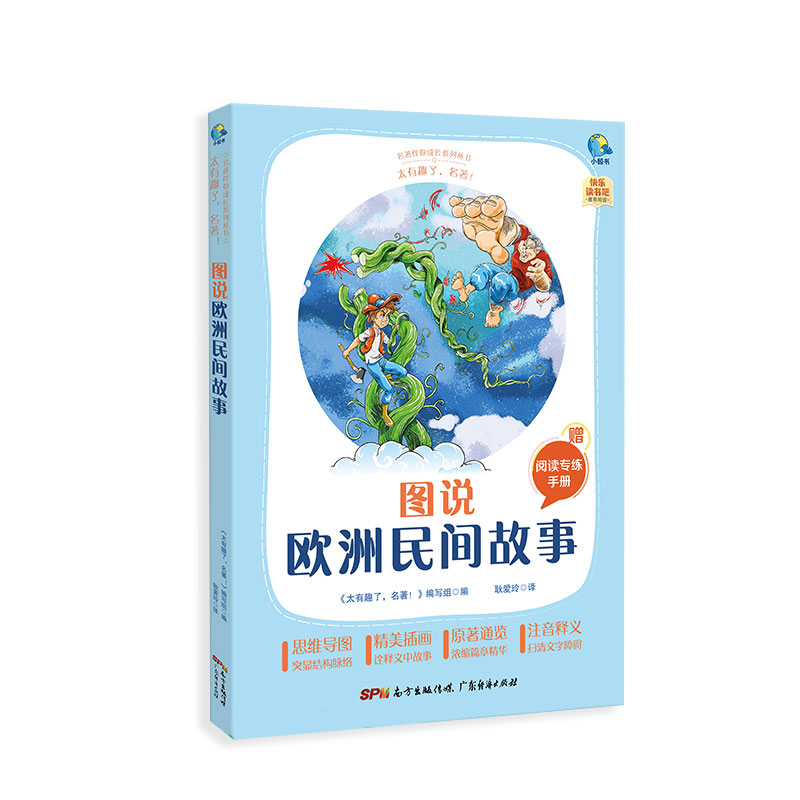 七色花中国古代寓言小学课外阅读书