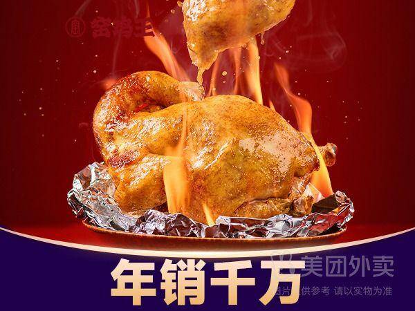 窑鸡王招牌窑鸡整只兑换券，券后价仅需67.90元