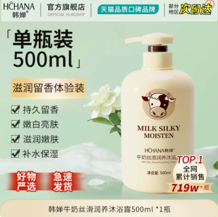 低至3~5元包邮！韩婵 牛奶沐浴露800ml