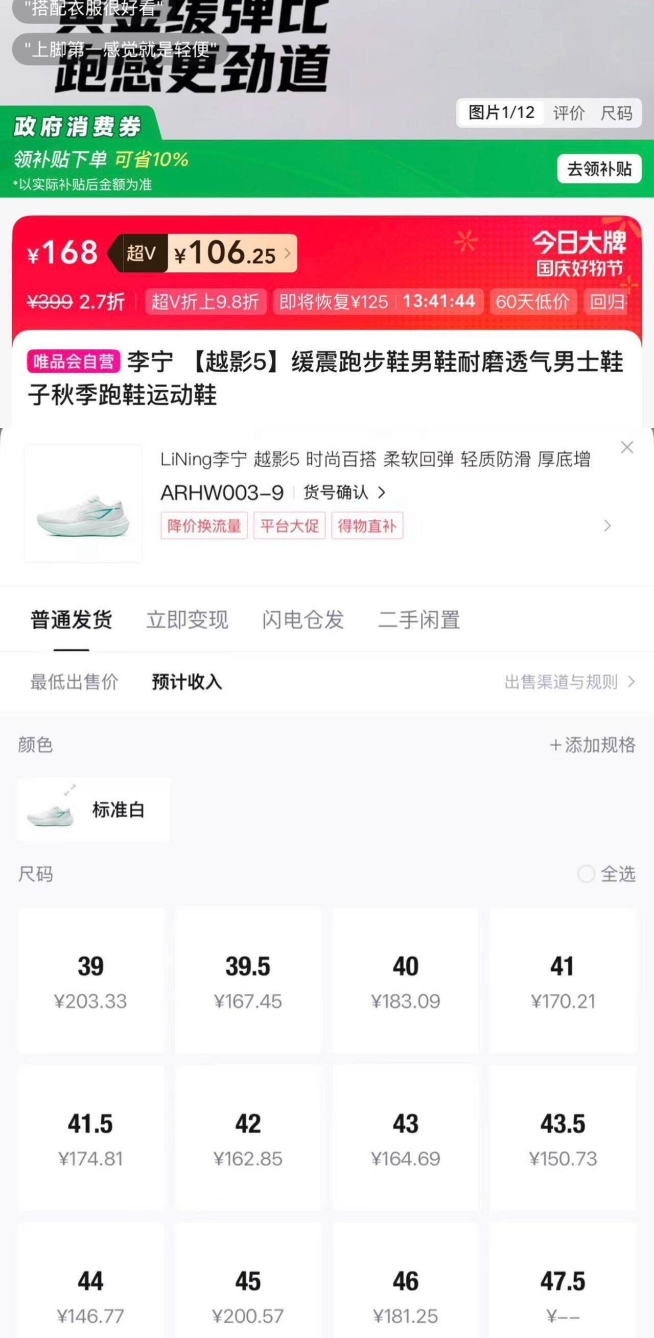李宁越影运动鞋肖费卷140元到手