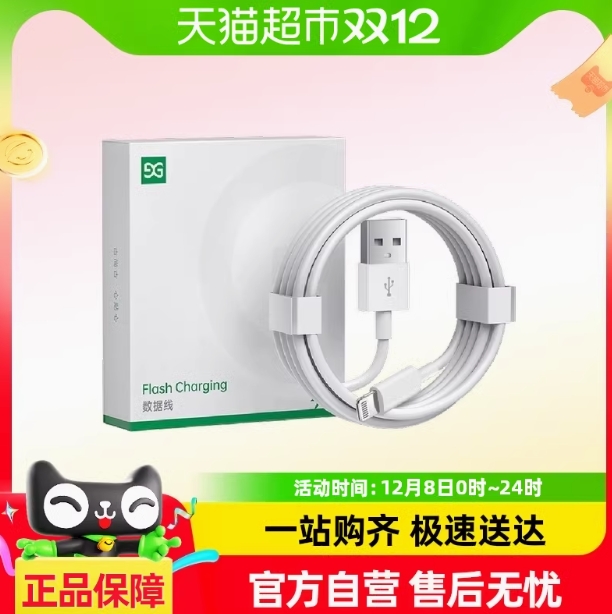 1.9元包邮！适用苹果系列快充数据线+广乐鲜脆原味榨菜50g装