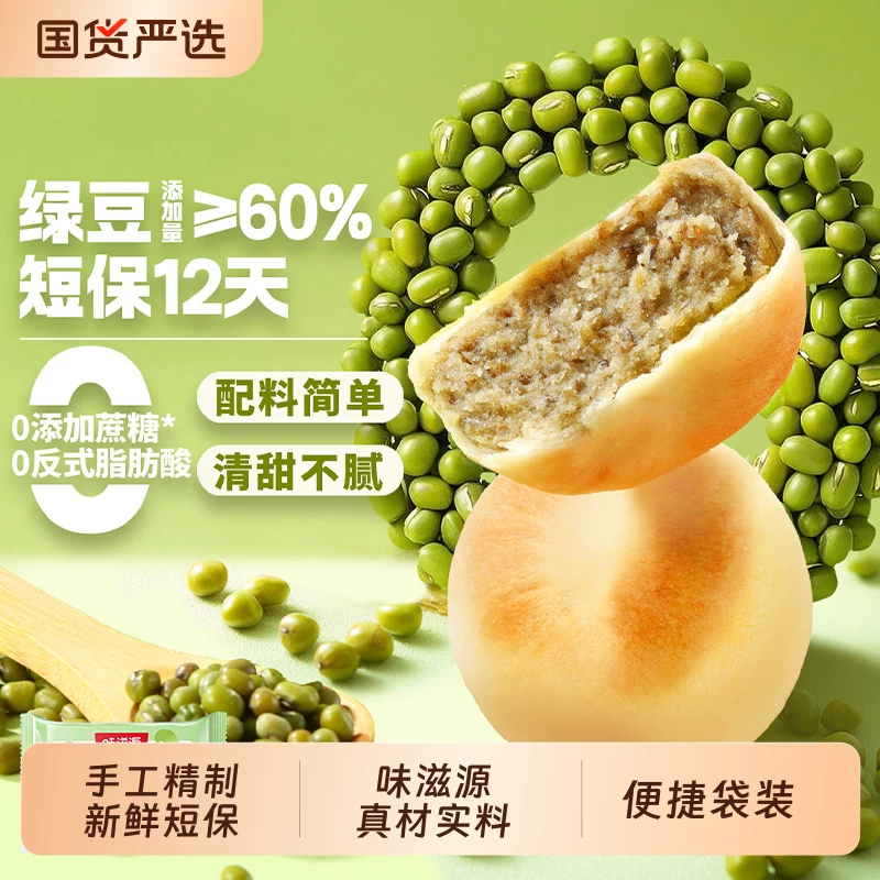 味滋源冰皮绿豆饼330g×2盒