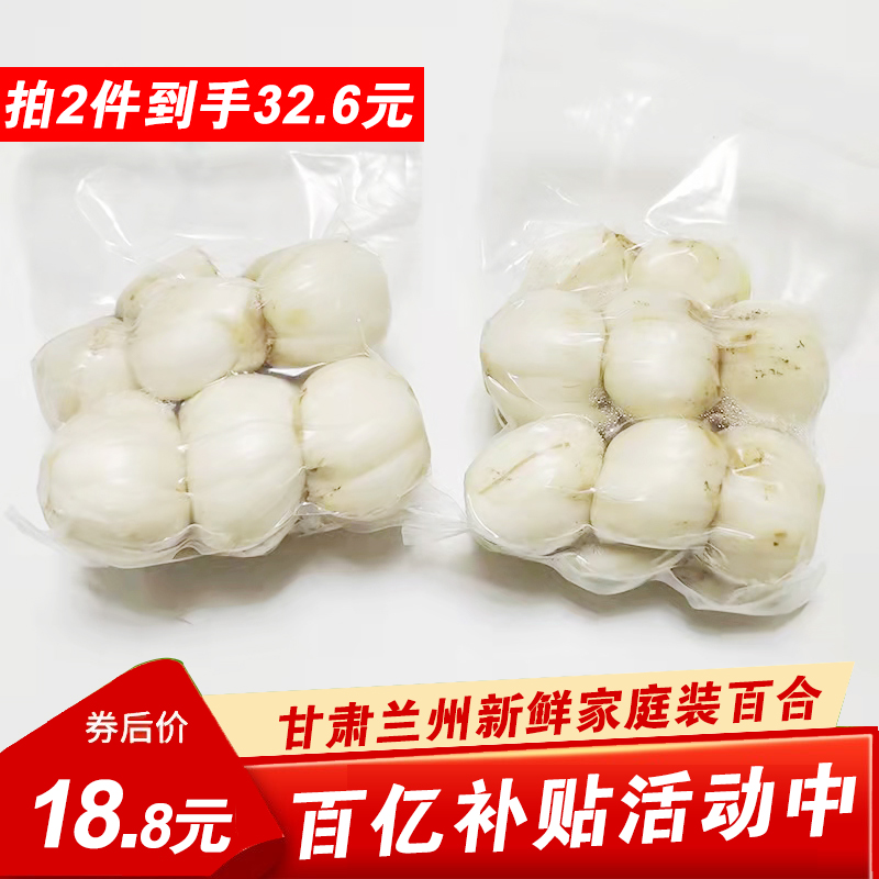  【旗舰店】小马乐活 六年生鲜百合 2袋共24-30颗约500g