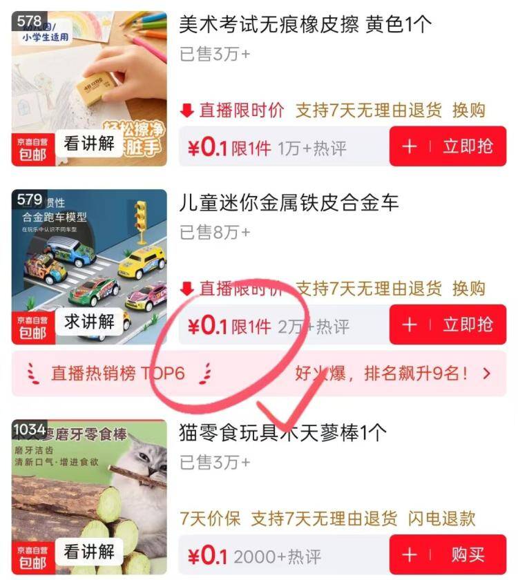 购物车多款好物仅需0.1元！