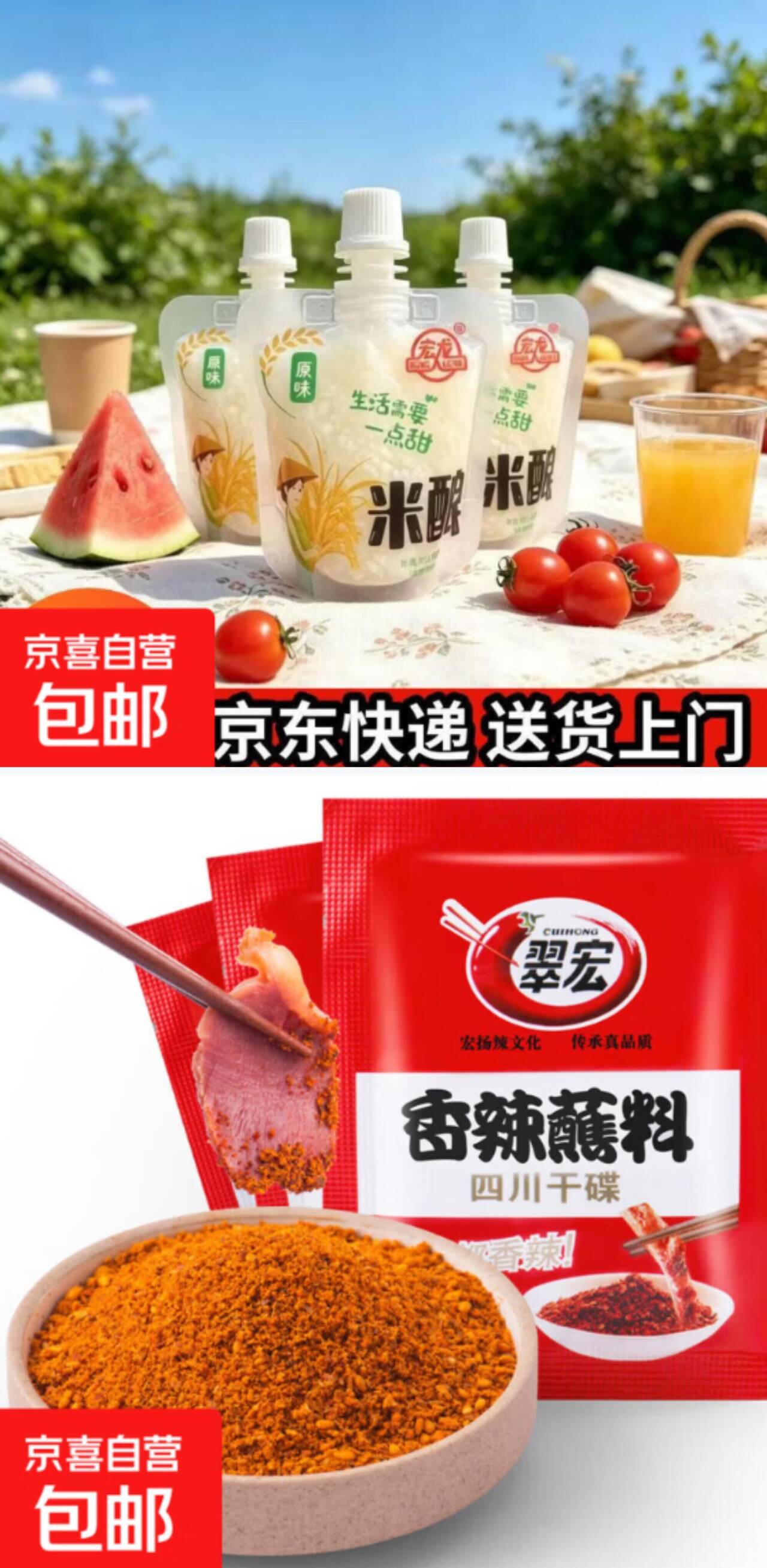 0.1元薅米酒与蘸料！孝感米酿+翠宏香辣料限时漏价速抢