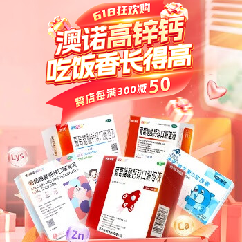 京东 999澳诺618大促狂欢购 跨店每满300减50